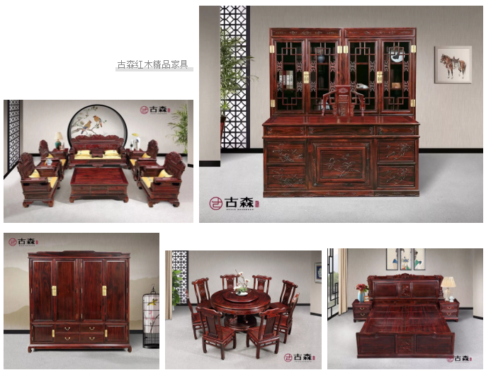 U8国际红木精品家具