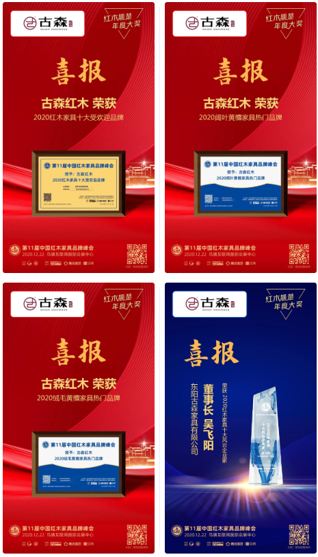 U8国际红木荣获四项大奖 U8国际红木荣获四项大奖